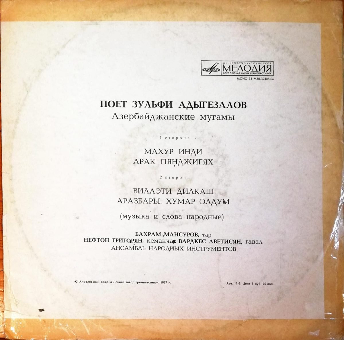 Zülfi Adıgözelov – Azerbaycan Mugamları LP Plak - Görsel 2