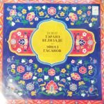 Terane Velizade & Eyvaz Hasanov LP Plak
