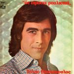 Tolis Voskopoulos - As Eímaste Realistaí LP Plak