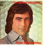 Tolis Voskopoulos - As Eímaste Realistaí LP Plak