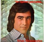 Tolis Voskopoulos - As Eímaste Realistaí LP Plak - Görsel 2