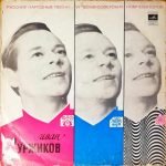 Ivan Surzhikov – Russian Folk Songs and Songs of Soviet Composers LP Plak