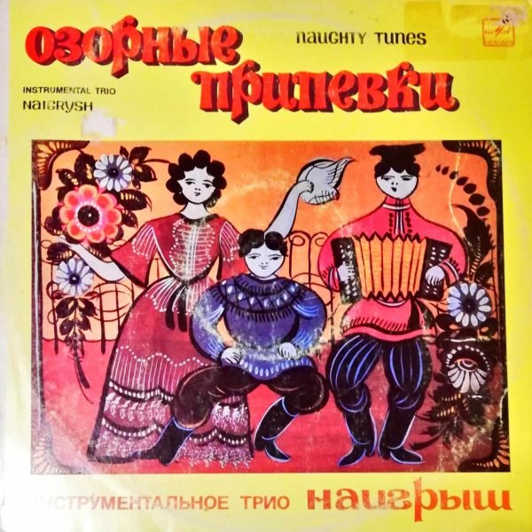 Naigrysh Instrumentalnoye Trio – Ozornyye pripevki LP Plak
