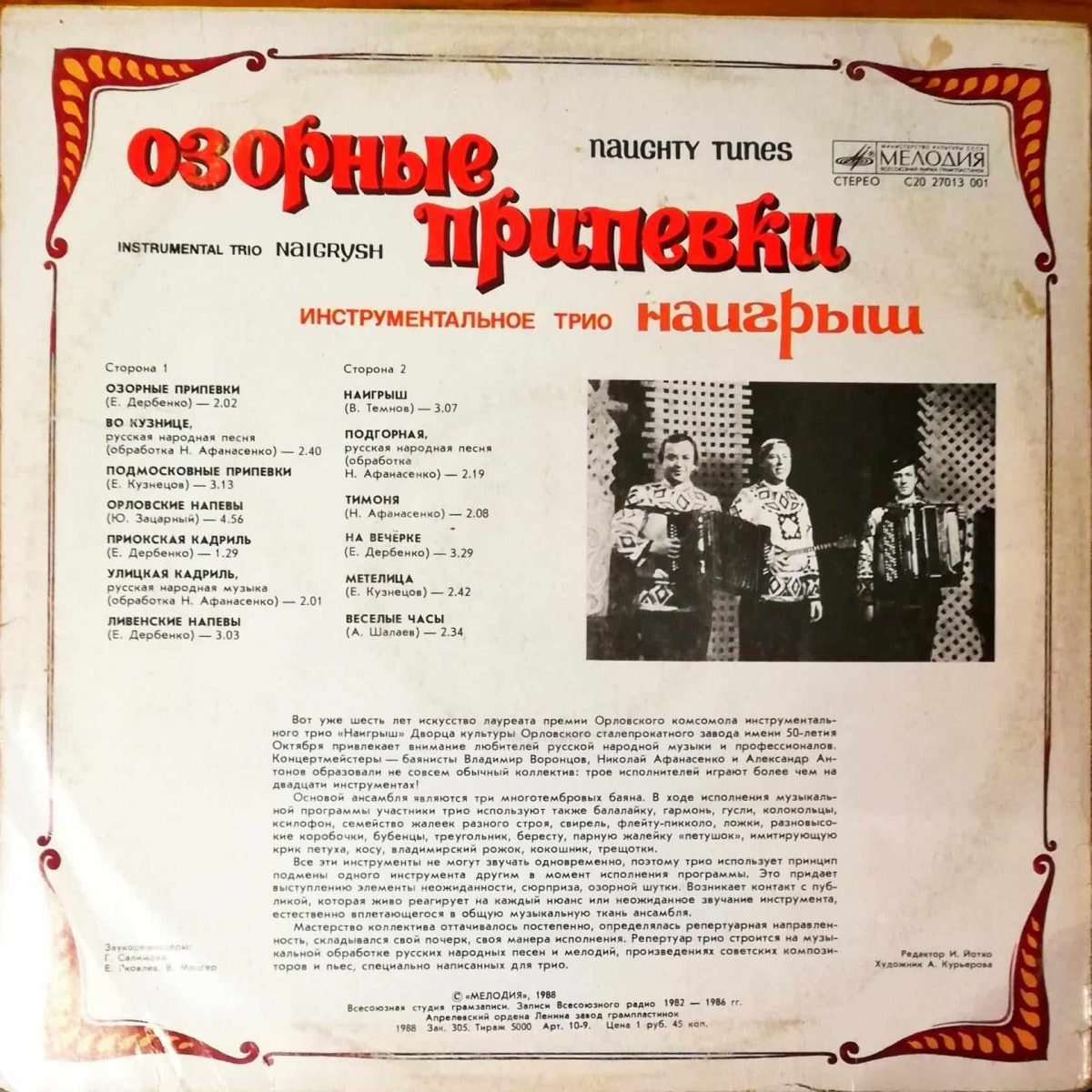 Naigrysh Instrumentalnoye Trio – Ozornyye pripevki LP Plak - Görsel 4
