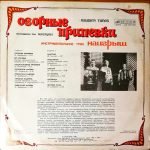 Naigrysh Instrumentalnoye Trio – Ozornyye pripevki LP Plak - Görsel 4