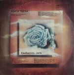 Edith Pjeha –  Ulybnites, Lyudi LP Plak - Görsel 2