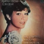 Edith Pjeha –  Ulybnites, Lyudi LP Plak
