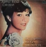 Edith Pjeha –  Ulybnites, Lyudi LP Plak
