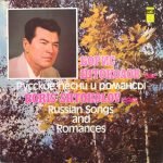 Boris Shtokolov - Russian Songs And Romances LP Plak