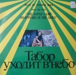 Yevgeni Doga -  Tabor Ukhodit V Nebo LP Plak