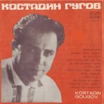 Kostadin Gougov - Kostadin Gougov LP Plak