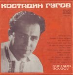 Kostadin Gougov - Kostadin Gougov LP Plak