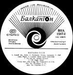 Kostadin Gougov - Kostadin Gougov LP Plak - Görsel 3