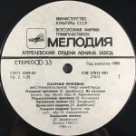 Naigrysh Instrumentalnoye Trio – Ozornyye pripevki LP Plak - Görsel 2