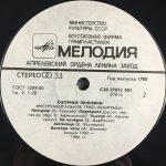 Naigrysh Instrumentalnoye Trio – Ozornyye pripevki LP Plak - Görsel 3