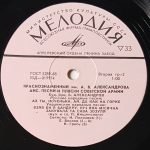 The Alexandrov Song And Dance Ensemble Of The Soviet Army – Russian & Ukranian Folk Songs LP Plak - Görsel 4