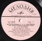 The Alexandrov Song And Dance Ensemble Of The Soviet Army – Russian & Ukranian Folk Songs LP Plak - Görsel 3