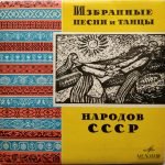 SONGS AND DANCES OF THE PEOPLES OF THE USSR - Ukrainskaya SSR LP Plak 10''