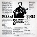 Vladimir Vysotsky – Moskva - Odessa LP Plak - Görsel 2
