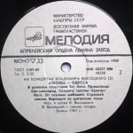 Vladimir Vysotsky – Moskva - Odessa LP Plak - Görsel 4