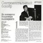 Vladimir Vysotsky – Sentimentalnıy Boksor LP Plak - Görsel 2