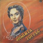 Lolita Torres - Poyet Lolita Torres LP Plak