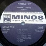 Yannis Parios - Pistós ... LP Plak - Görsel 4