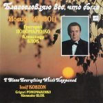 Iosif Kobzon – Blagoslovlyayu Vso, Chto Bylo LP Plak