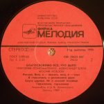 Iosif Kobzon – Blagoslovlyayu Vso, Chto Bylo LP Plak - Görsel 4