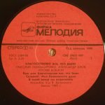 Iosif Kobzon – Blagoslovlyayu Vso, Chto Bylo LP Plak - Görsel 3
