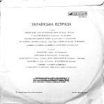 Ukrayinska Estrada LP Plak - Görsel 2