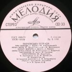 Ukrayinska Estrada LP Plak - Görsel 4