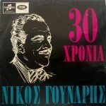 Nicos Gounaris - 30 Years LP Plak