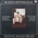 Jeanne Bichevskaja LP Plak