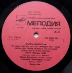 Jeanne Bichevskaja LP Plak - Görsel 2