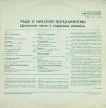 Rada and Nikolai Volshaninov – Gypsy Songs and Ancient Romances LP Plak - Görsel 2