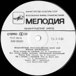 The Pyatnitsky Russian Folk Chorus – Popular Russian Songs LP Plak - Görsel 3