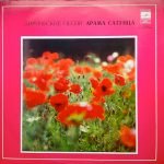 Aram Satunts – Lyrical Songs of Aram Satunts LP Plak