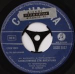 Grigoris Bithikótsis & Voúla Nkíka – Tha Zísoume Kai Meis 45lik Plak - Görsel 2