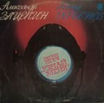 Alexander Zatsepin - Leonid Derbenev, Araks - Songs from the film "Uznay Menya" LP Plak