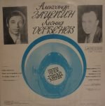 Alexander Zatsepin - Leonid Derbenev, Araks - Songs from the film "Uznay Menya" LP Plak - Görsel 2