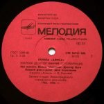 Gruppa Alisa - Energiya LP Plak - Görsel 3