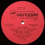 Gruppa Alisa - Energiya LP Plak - Görsel 4