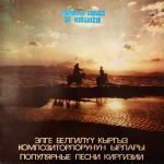 Popular Songs Of Kirghizia LP Plak