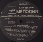 Song Of Tbilisi LP Plak (Gürcü) - Görsel 3