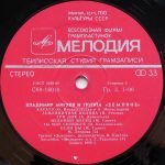Vladimir Migulya I Zemlyane – Pesni V. Miguli LP Plak - Görsel 4