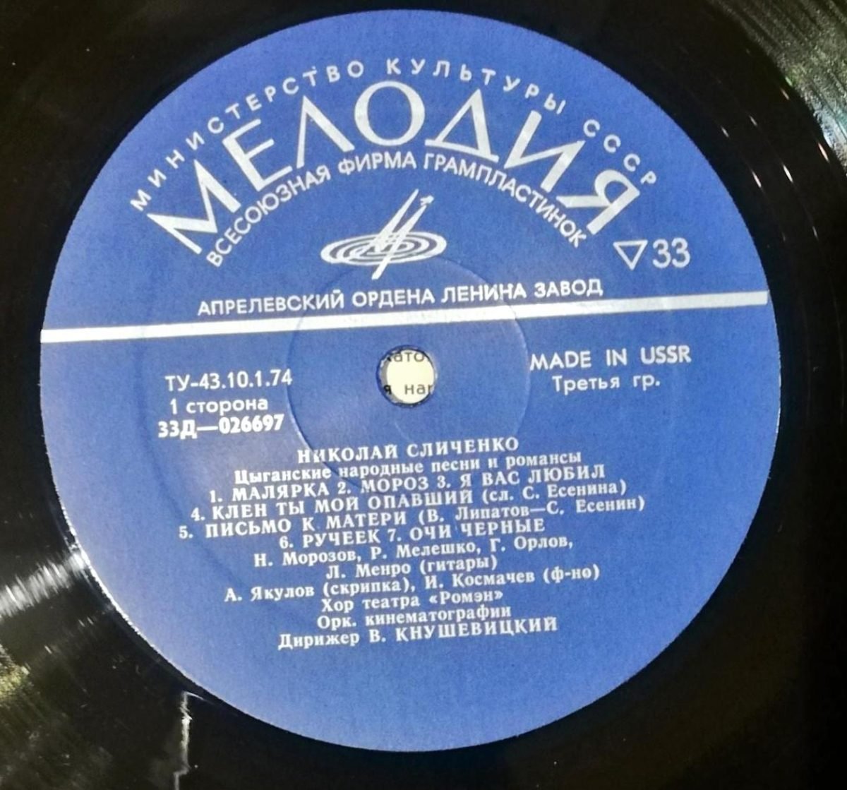 Nikolay Slichenko – Gypsy Folk Songs and Romances LP Plak - Görsel 3