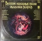 Russian Folk Songs of the Regions of the RSFSR LP Plak