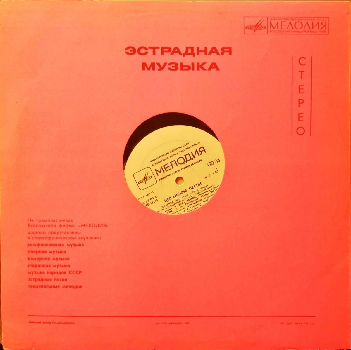 Tsyganskiye Pesni LP Plak - Görsel 4