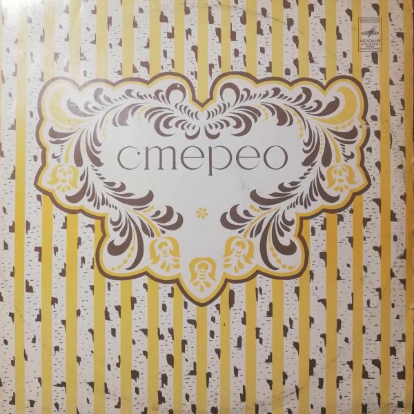 Jŭldoş Xudojʙerganov / Hazratqul Va Haqʙerdi Amirqulovlar – Marhaʙo, Talantlar! LP Renkli Plak (Tatar)